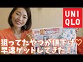 暑すぎる夏を乗り切るにはやっぱりユニクロさん！