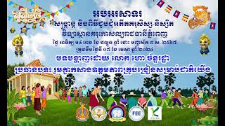 បាឋកថារបស់លោកហោ ចាន់រដ្ឋា