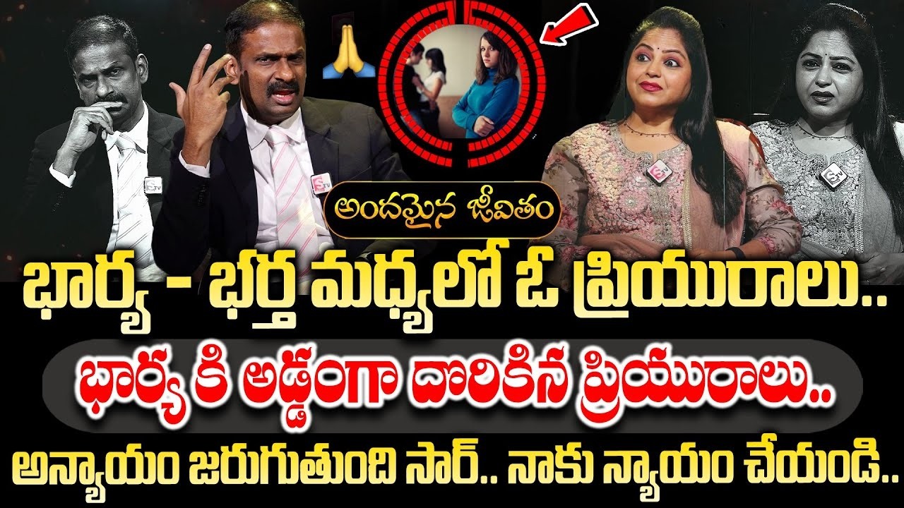 భార్య–భర్త మధ్యలో ఓ ప్రియురాలు..| Andamaina Jeevitham Latest | Moral Video | Dr Kalyan Chakravarthy