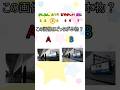 【どっちが本物】AI?本物?見分けクイズ #shorts #駅構内 #電車好き