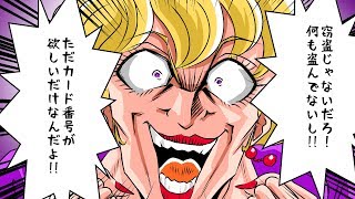 【漫画】DQN家族「クレカ番号教えろ！」（スカッとする話）【マンガ動画】