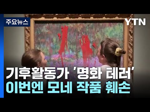 Climate Activists Now Target Monet with 'Paint Terror'... Calls for Restraint as 'Masterpiece Van...