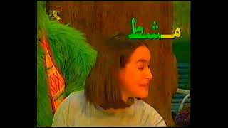 Alam Simsim - Series 1 Episode 2000 Full Episode 9