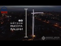 Подсветка башенного крана для ГК &quot;ПИК&quot; ЖК &quot;Римского-Корсакова&quot;. Москва