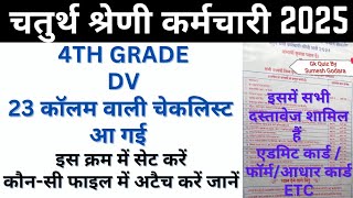 4th Grade DV Review Today | 4th Grade Document Verification | 4th Grade DV | 4th Grade DV Checklist 