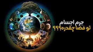 نیرو گرانشی کدوم سیاره بیشتر از همست؟؟؟🤔 اختلاف نیرو گرانشی زمین با بقیه سیاره های منظومه شمسی 🪩