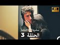 مسلسل الغرفة المجاورة الحلقة 3 Arabic Dubbed 4K 