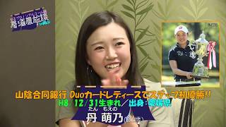 【美人プロたちが赤面告白】女子プロゴルファーの素顔！#居酒屋放談女子プロノンアルコール編IN岡山Vol.1【GOLFNetTV/ゴルフネットTV公式】
