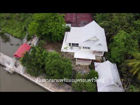 บ้านริมน้ำใกล้อัมพวา