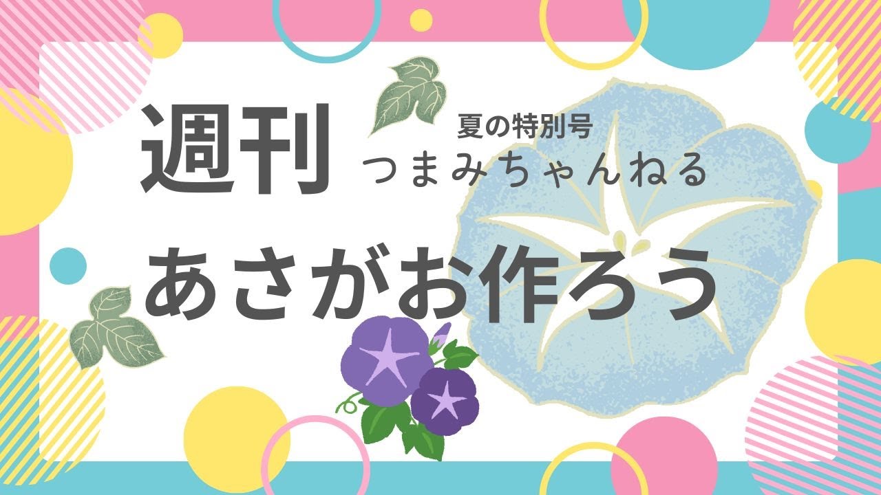 Let's make a morning glory out of tsumami zaiku! [Part 1: Test