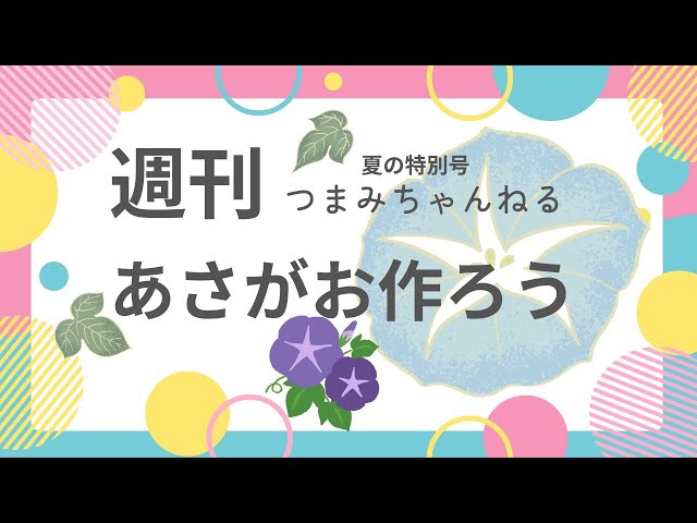 Let's make a morning glory out of tsumami zaiku! [Part 1: Test