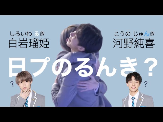 JO1】日プるんきの謎 [白岩瑠姫/河野純喜] - YouTube