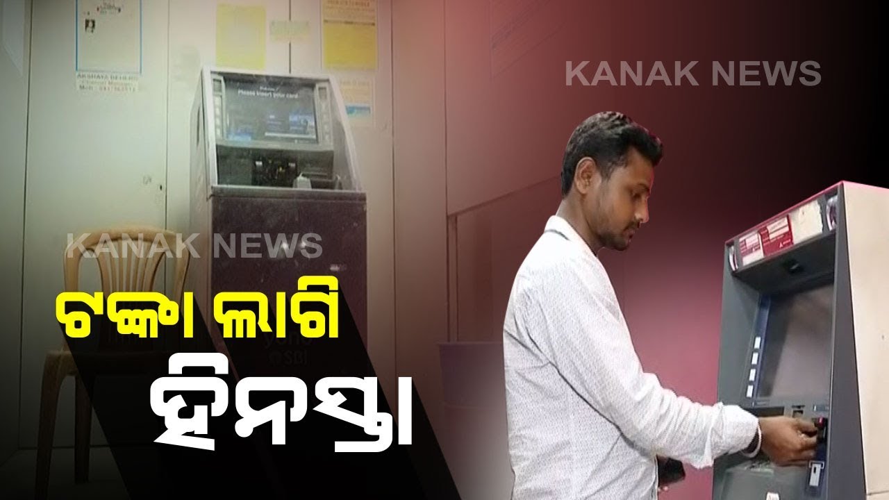 ATMs Run Dry As Bank Strike Hits Services, Reaction Of People In Cuttack