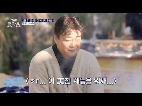 [#백종원클라쓰] [31회 선공개] 쉬운 재료로 최고의 맛, 백사부 표 닭볶음탕 ♡ | KBS 방송