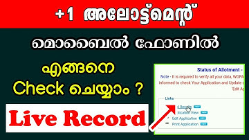 +1 Allotment | എങ്ങനെ Check ചെയ്യാം? Live Record | Plus One Admission 2021