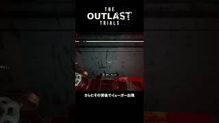 締め出されF○XY #TheOutlastTrials #shorts