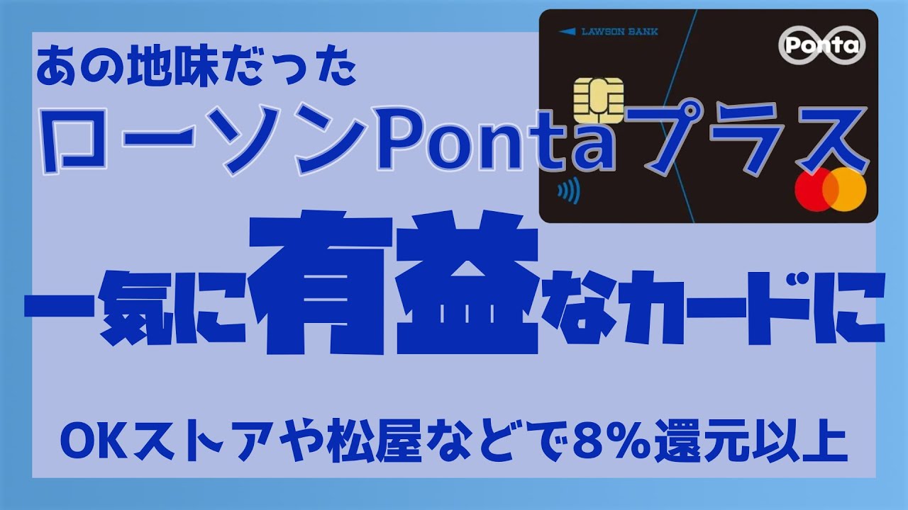 Get 8% or more cashback at OK Store, Matsuya, etc.] Lawson Ponta