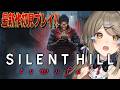【SILENT HILL: Townfall】話題の新作をプレイします!【倉持京子】