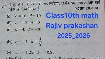  समांतर  श्रेणी| Rajiv prakashan Class 10th math exercise 5.1 full solutions in hindi, ncert book ||