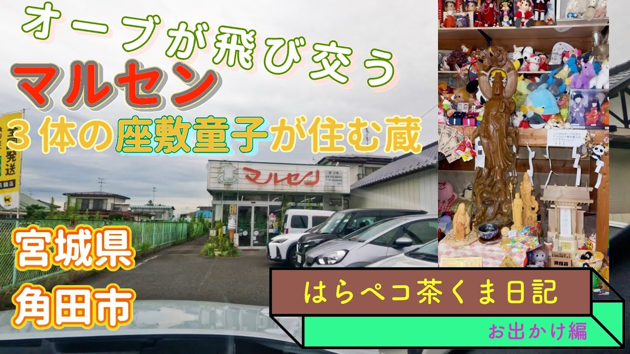 飛び交うオーブ 座敷童子が住む蔵 マルセン 宮城角田 - YouTube