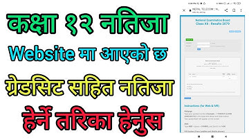 कक्षा १२ को नतिजा वेबसाईटमा आयो ? ग्रेडसिट सहित नतिजा चेक गर्ने तरिका