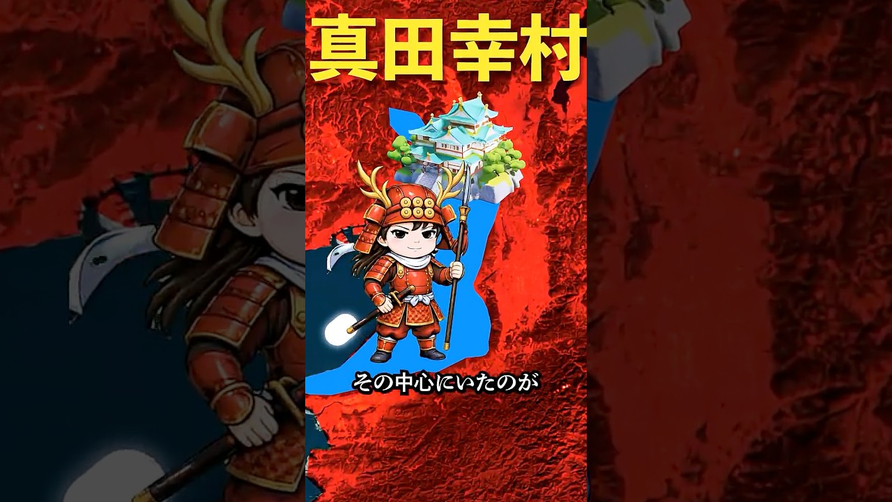 西軍 VS 東軍🔥家康が本気でビビった男とは? #歴史 #shorts