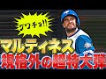 CUBANOS EN JAPON: Ariel Martínez despacha  sesto jonrón en liga japonesa,Viciedo su primero.