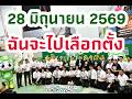 กทม. ชวน First Voter และคนกรุงฯ ร่วมกิจกรรม “Bangkok Vote ฉันจะไปเลือกตั้ง” ปลุกพลังประชาธิปไตย