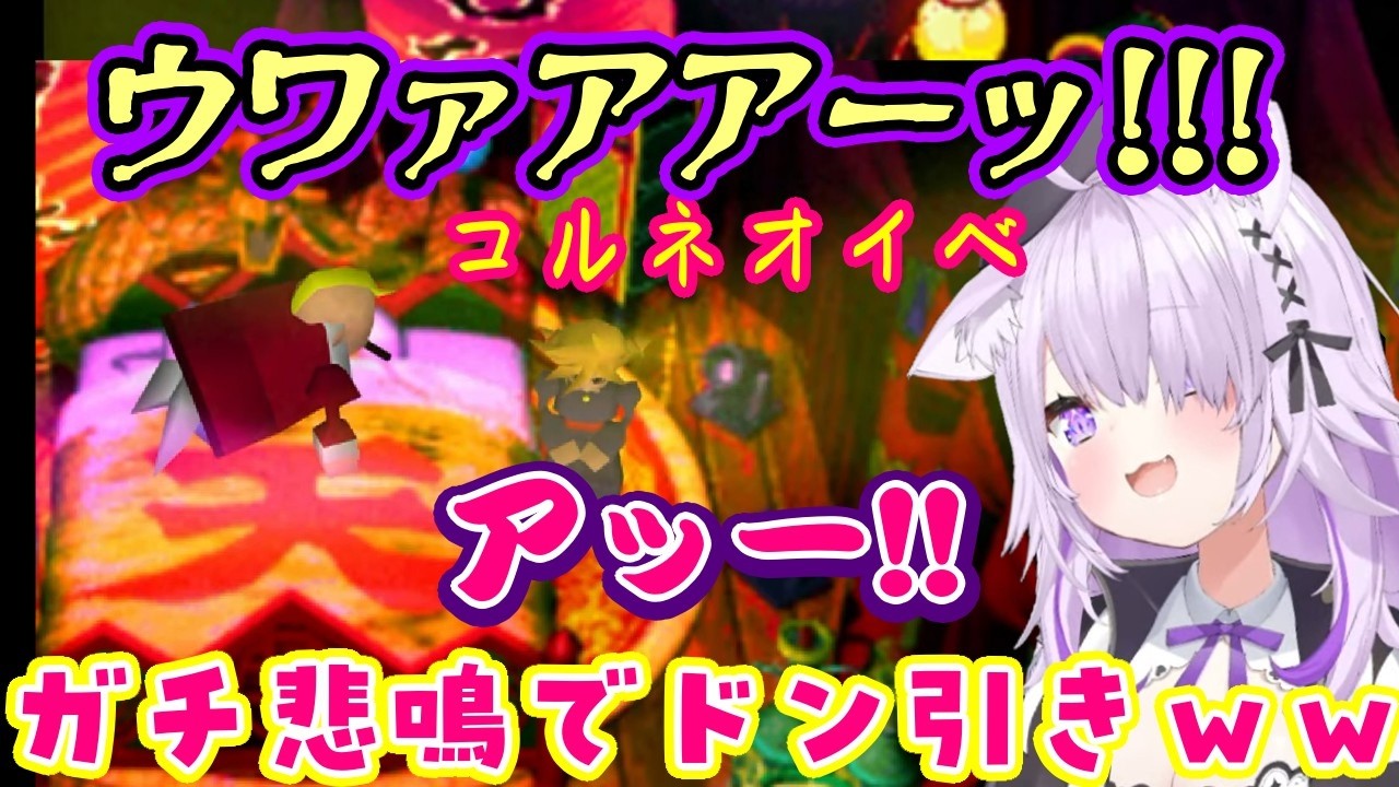【猫又おかゆ】のクラウドが【FF7】のコルネオイベントで選ばれてしまい、やばい展開にガチ悲鳴してドン引きｗｗ【ホロライブ/切り抜き】