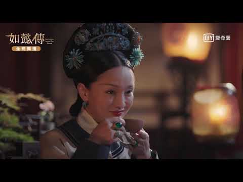 【如懿傳】 EP87 如懿與容珮最後的談話｜ 愛奇藝台灣站