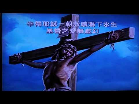 1真神之愛