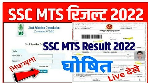 Ssc Mts Result 2022 | Ssc Mts Result 2022 Kaise Check Kare |Ssc Mts Result Kaise Dekhe 2022 | Tier 1