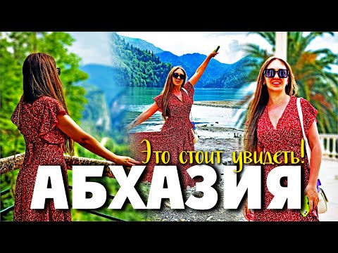 АБХАЗИЯ ⚡ БОЛЬШОЕ ПУТЕШЕСТВИЕ это стоит увидеть!!! Цандрипш Гагра Рица Пицунда