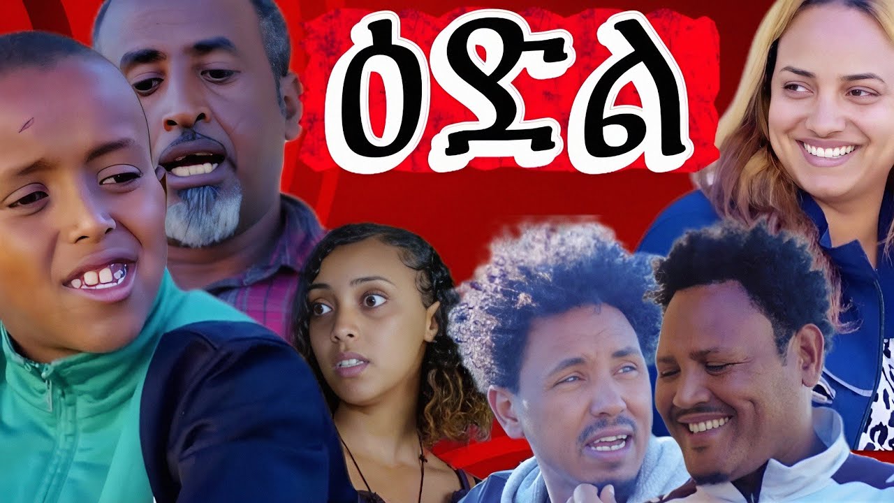 New eritran comedy 2025 ዕድል |#eritreanmoviie #eritreancomedy #eritreanmusic #Neweritranmovie