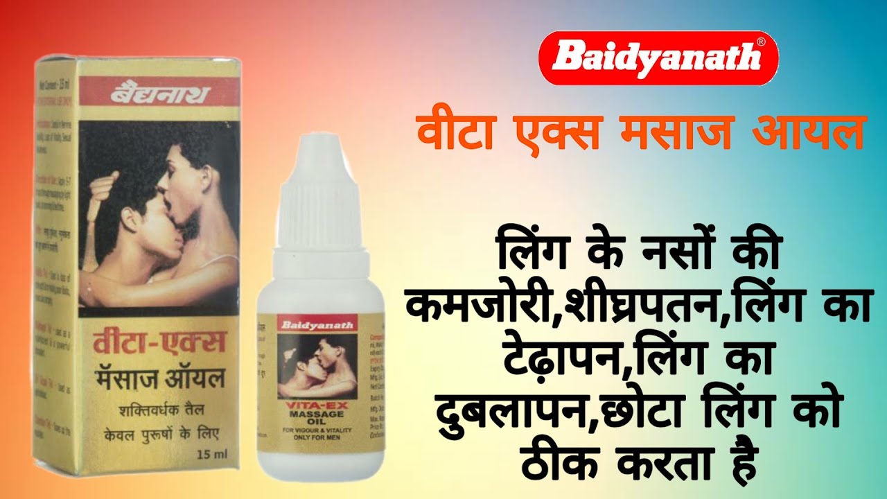 Vita ex massage oil लिंग का टेढ़ापन ,लिंग की कमजोरी ,शीघ्रपतन को दूर करे YouTube