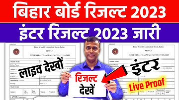 Bihar Board 12th Result 2023 Out Today | 12th Result kaise check kare 2023 | Inter Result 2023