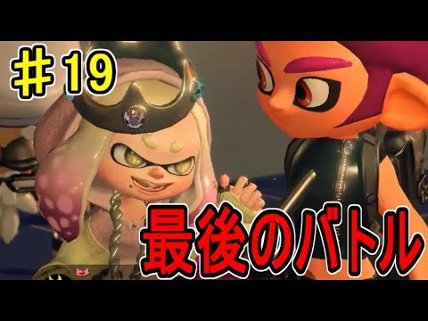 Splatoon 2] Ultimate Turf War! Playing with the Octo Expansion