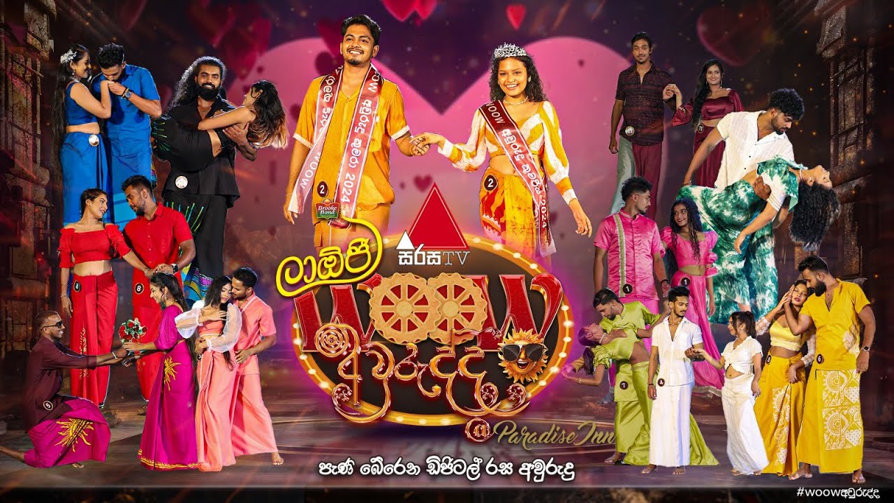 ලාඕජී WOOW අවුරුද්ද @ Paradise Inn | Sirasa TV 