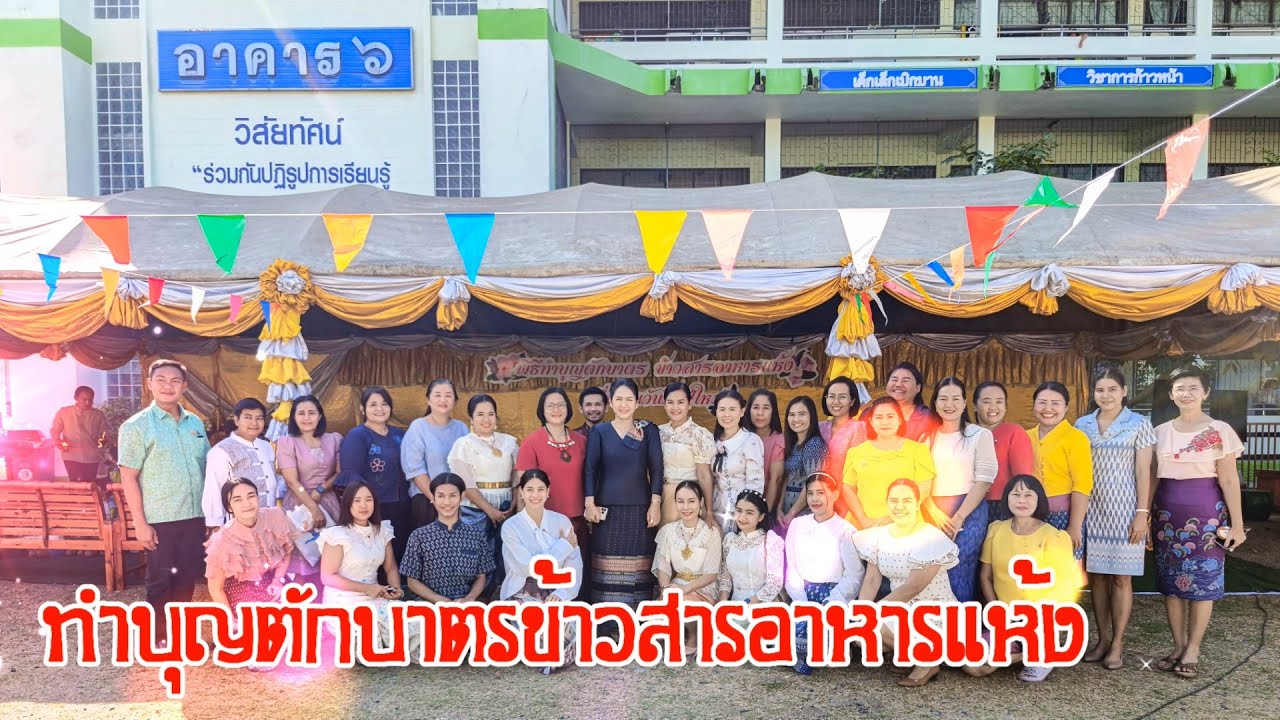 ทำบุญตักบาตรข้าวสารอาหารแห้ง 20-12-2567