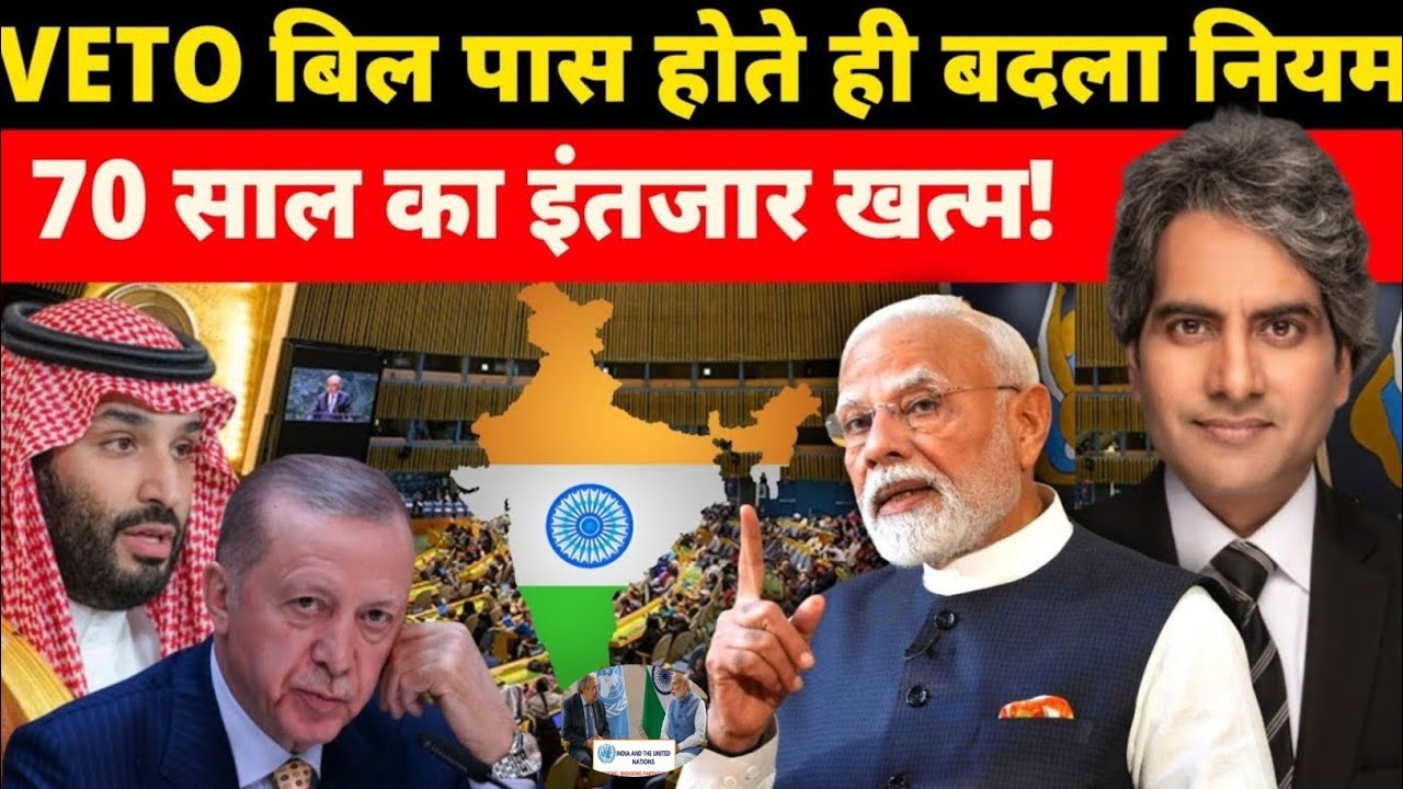 UN Security Council Reform: Will India Get Permanent Membership with Veto Power? |Shudhir chaudhary