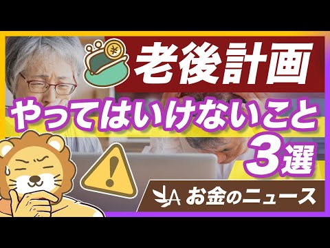 老後の資金計画における「ダメな考え方」と「貯蓄率の答え」を解説【リベ大公式切り抜き】