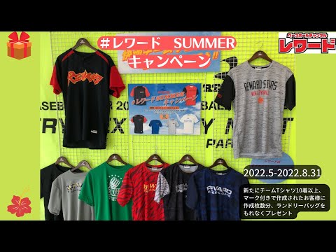 おすすめ！2022＃サマーキャンペーン！新たにチームＴシャツを１０着以上、マーク付きで作成されたお客様！作成枚数分　ランドリーバッグをもれなくプレゼント！