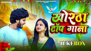 Khortha Top Gana || Satish Das || Sumit Harshan &amp; Priti || New Khortha Song 2026