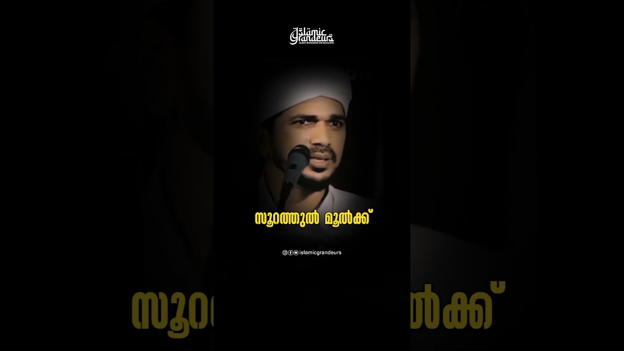 Benefits of Surah Al-Mulk