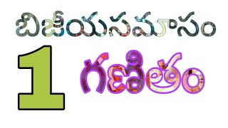 Video Thumbnail for DSC, TET, TRT Mathematics in Telugu | algebraic expresion 1