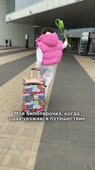 Я уезжаю в путешествие одна - YouTube