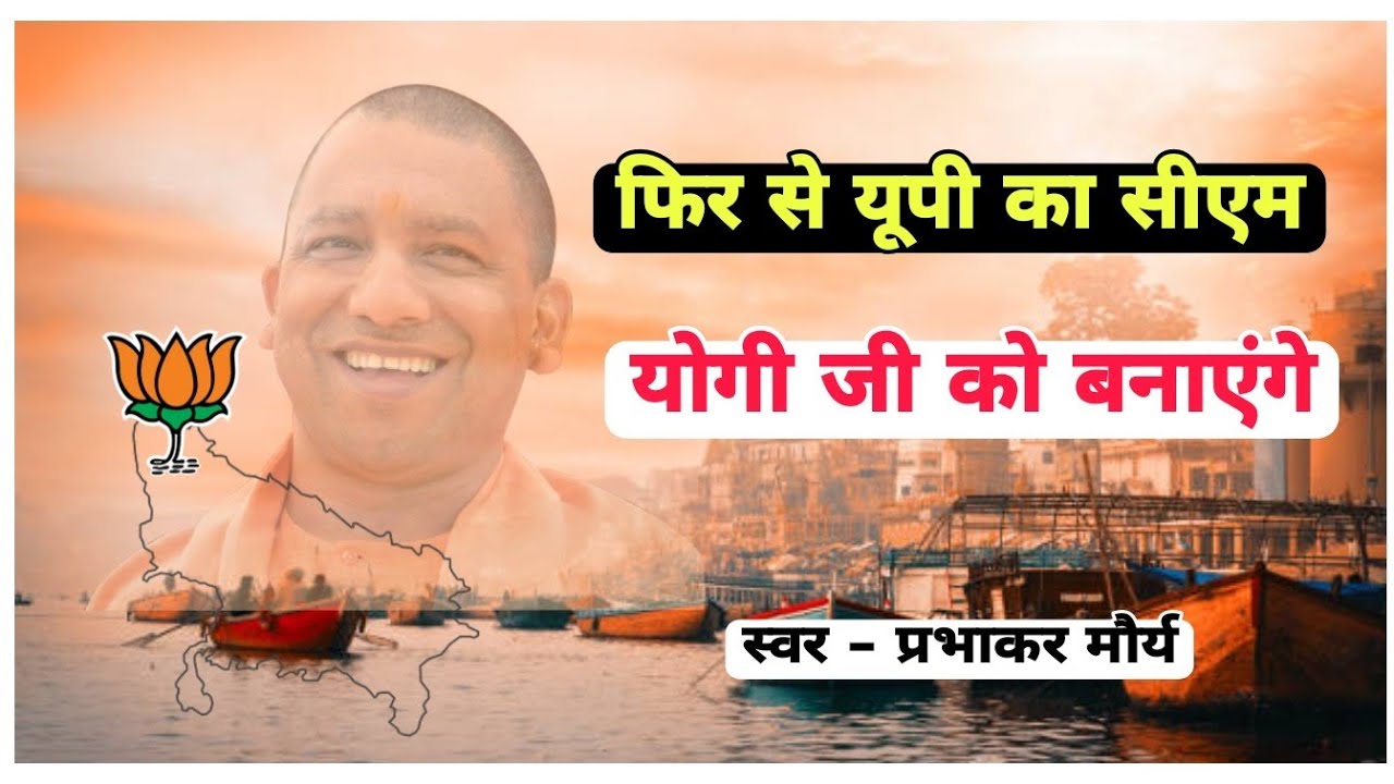 video-fir-se-up-ka-cm-yogi-ji-ko