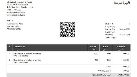 Step-by-step guide to create an e-invoice as per Saudi’s new regulation