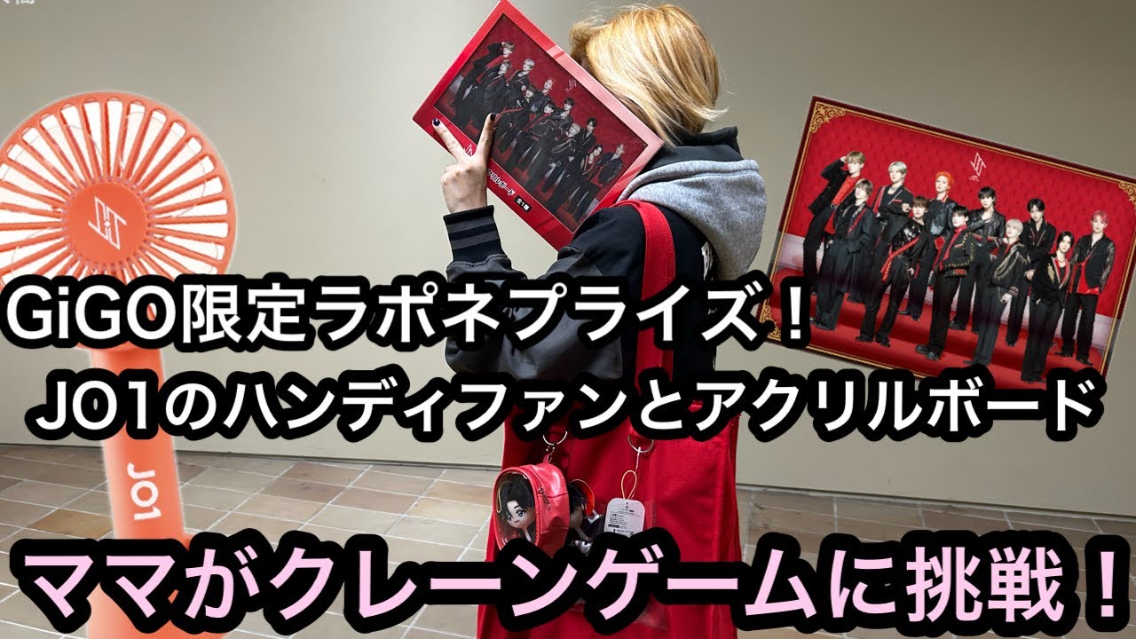 The second GiGO-exclusive Lapone Prize! Moms will try their best