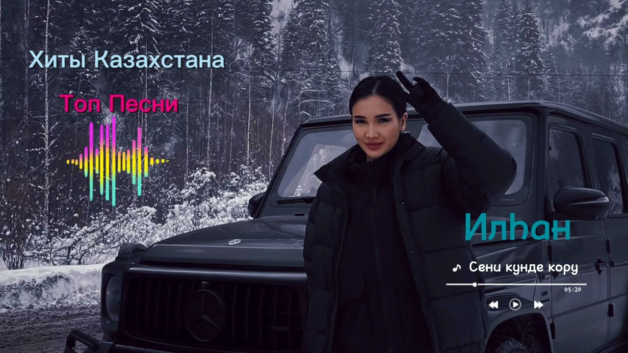 ⁣Казакша хит әндер 2023 / Топ казахских песен 2023 / Казакша музыка.